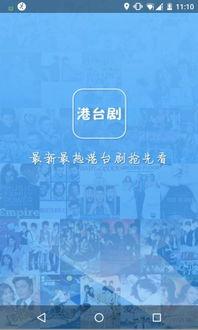 港台剧在线观看网址,独家在线观看网址大盘点 第2张 港台剧在线观看网址,独家在线观看网址大盘点 第2张